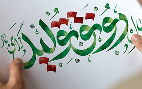سال ۱۳۹۸ سال رونق تولید گرامی باد