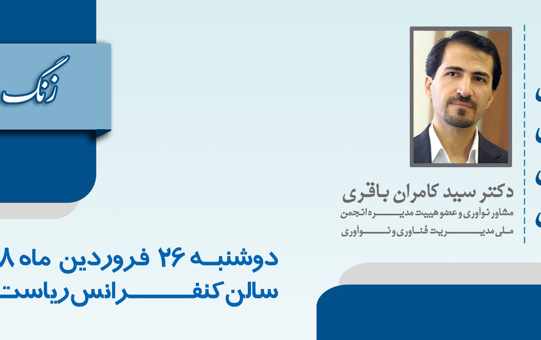 زنگ اندیشگاه -دگردیسی اقتصادی ایران نوآوری آموزش