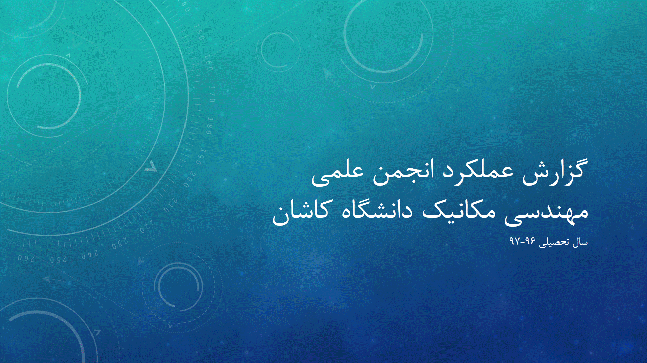 گزارش عملکرد انجمن علمی سال تحصیلی ۹۷-۹۸