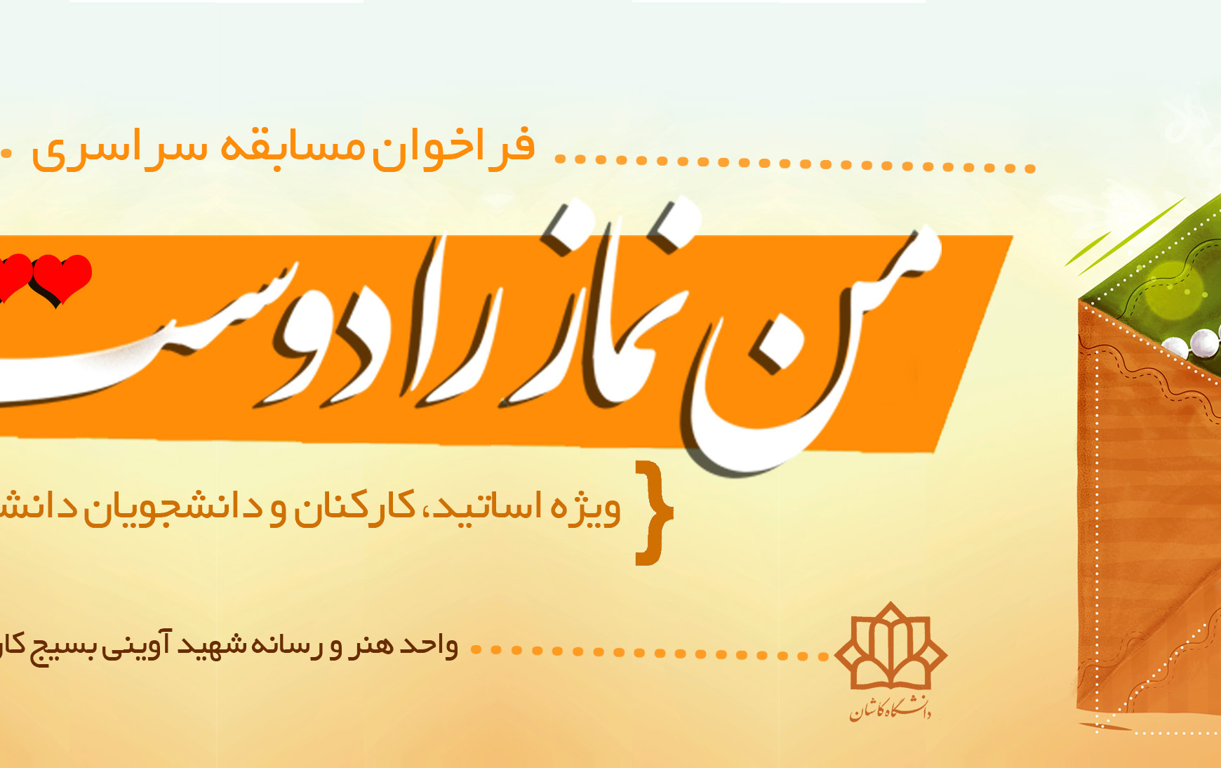من نماز دوست دارم