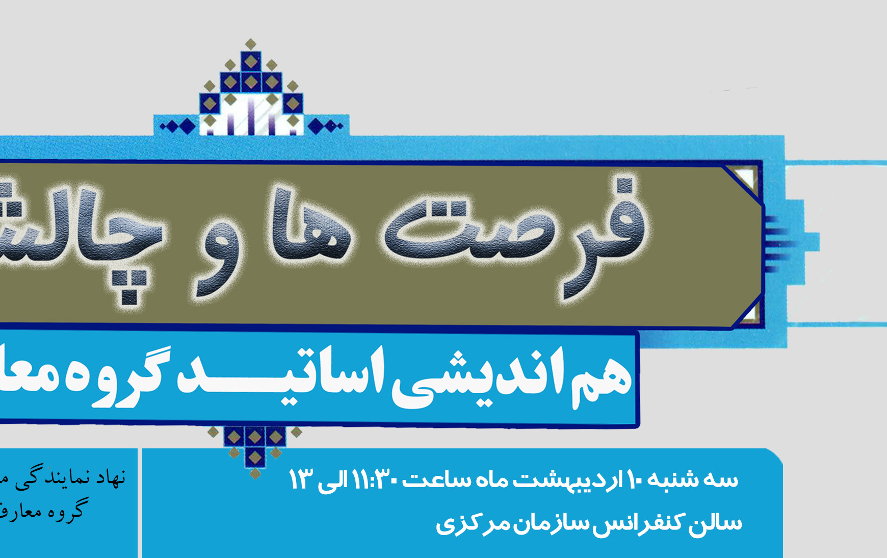 هم اندیشی گروه معارف