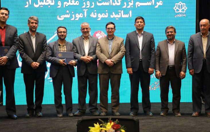 بزرگداشت روز معلم تجلیل استادان نمونه آموزشی سال ۹۷