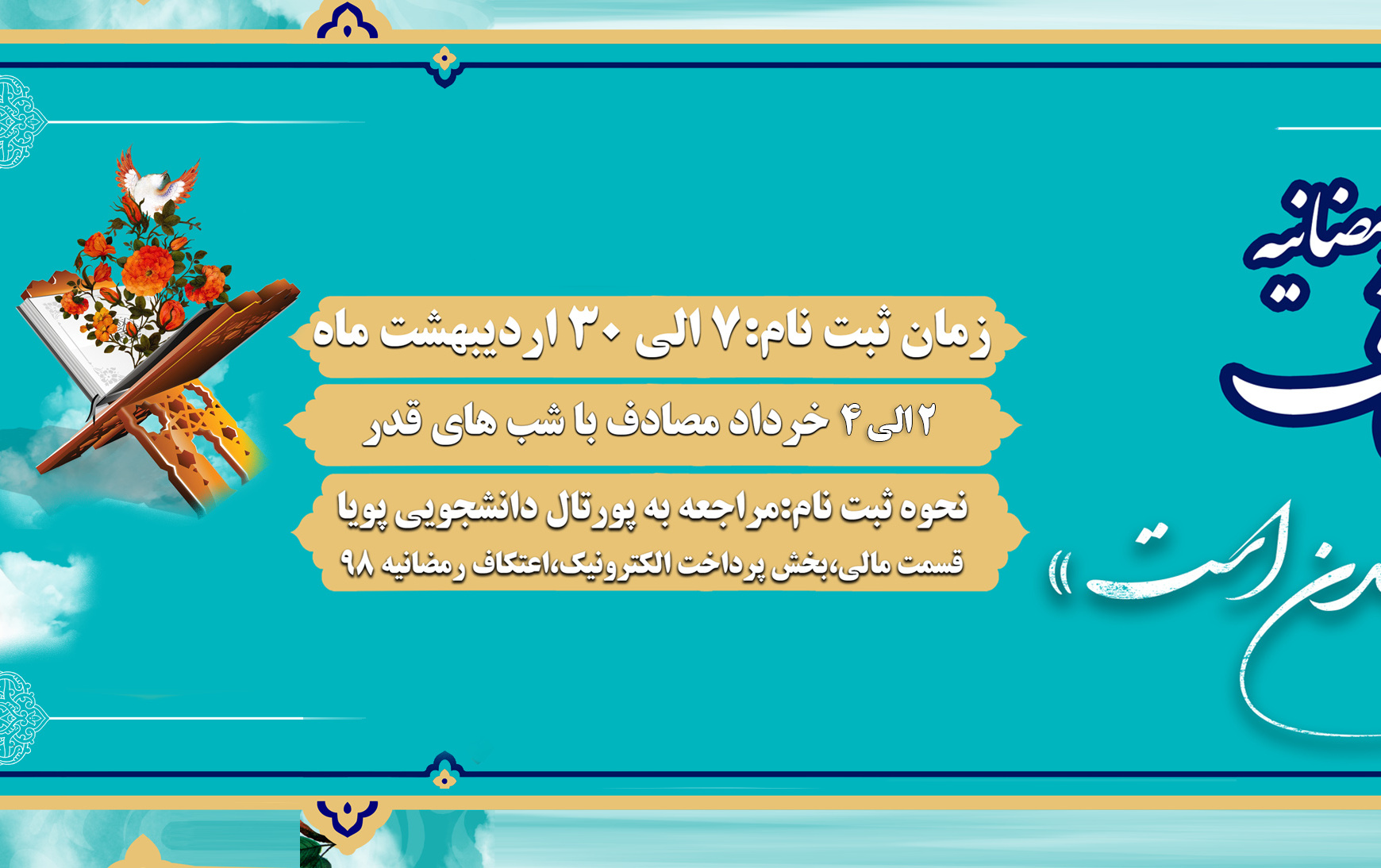 ثبت اطلاعیه اعتکاف