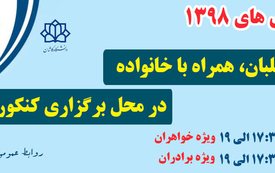 قابل توجه کنکوری های ۱۳۹۸