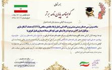 اعطای جایزه پروفسور حسابی پایان نامه وحید اسکندری دانشجوی دانشگاه کاشان