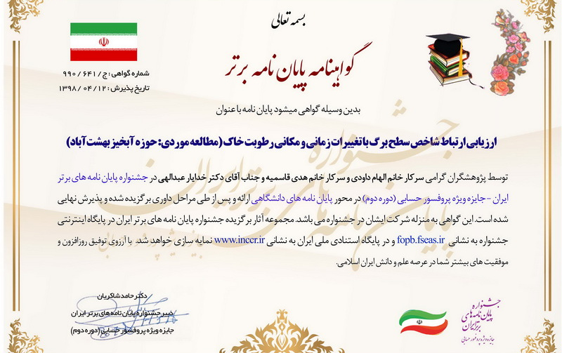 اعطای جایزه پروفسور حسابی پایان نامه الهام داودی دانشجوی دانشگاه کاشان