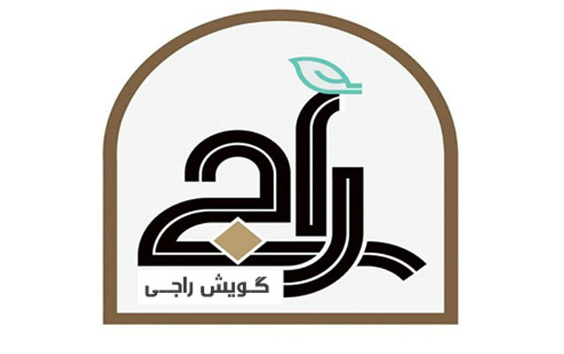 ضرورت توجه جدی زبان باستانی منطقه کاشان (گویش راجی)
