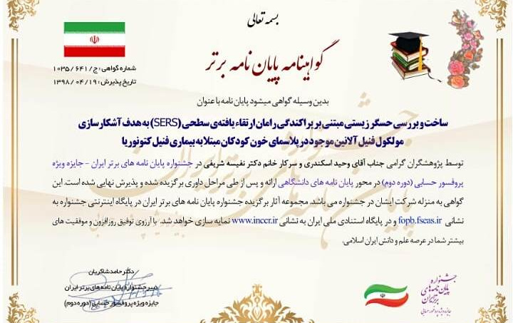اعطای جایزه پروفسور حسابی پایان نامه وحید اسکندری دانشجوی دانشگاه کاشان