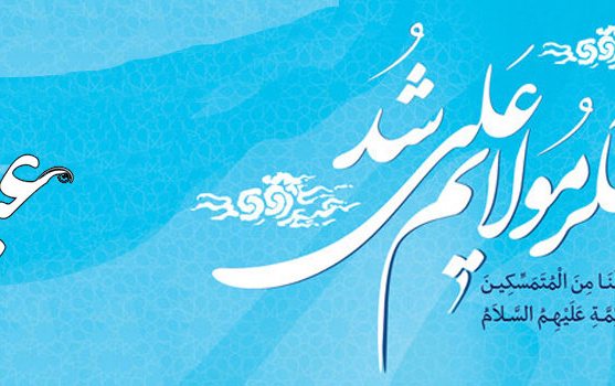 عیدالله اکبر, عید غدیر خم مبارک باد