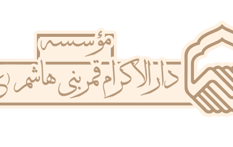 گزارش دکتر عباس زراعت رییس دانشگاه کاشان بازدید دارالاکرام قمر بنی هاشم