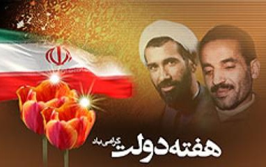 پیام تبریک رئیس دانشگاه کاشان مناسبت هفته دولت روز کارمند