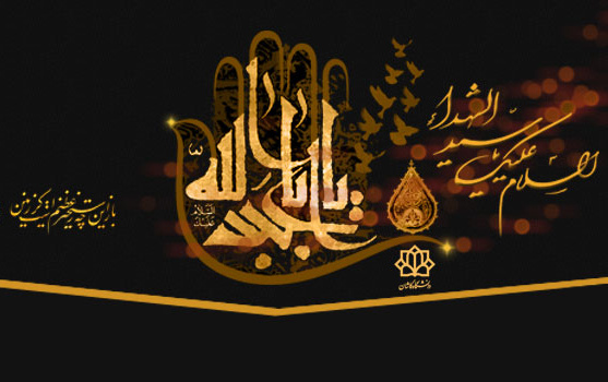 فرارسیدن ماه محرم ایام عزاداری حضرت اباعبدالله الحسین(ع) تسلیت باد