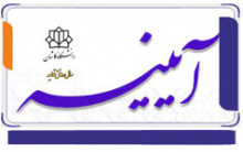 خبرنامه الکترونیکی شهریور ۹۸ دانشگاه کاشان