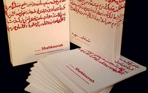 رونمایی دو کار جدید پژوهشی هنری دکتر عباس اکبری عضو هیات علمی دانشگاه کاشان ترکیه