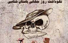 نکوداشت روزجهانی باستان شناسی