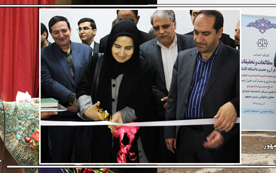 کلنگ زنی احداث مرکز مطالعات تحقیقات علوم قرآن حدیث حضور معاون حقوقی رئیس جمهور