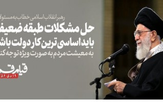 رهبر معظم انقلاب اسلامی دیدار هزاران نفر مردم قم خطاب مسئولان تأکید کردند: