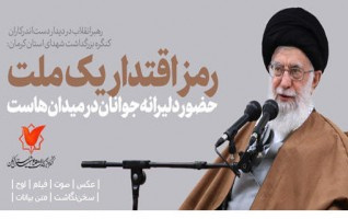 رهبر معظم انقلاب اسلامی دیدار دست‌اندرکاران کنگره بزرگداشت ۶۵۰۰ شهید استان کرمان: