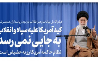 دیدار جمعی پاسداران خانواده‌های آنان رهبر معظم انقلاب