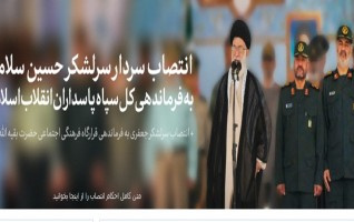 حکم فرمانده کل قوا؛