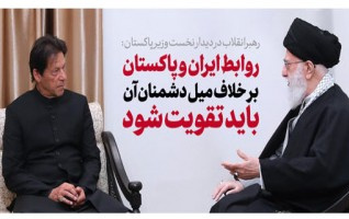 رهبر معظم انقلاب اسلامی دیدار نخست وزیر پاکستان: