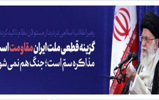 رهبر معظم انقلاب اسلامی دیدار مسئولان کارگزاران نظام: