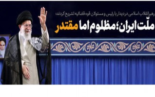 رهبر معظم انقلاب اسلامی دیدار رئیس، مسئولان جمعی قضات کارکنان قوه قضاییه: