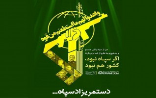 دستمریزاد مسئول دفتر نهاد رهبری دانشگاه سپاه پاسداران...