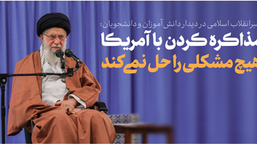 رهبر معظم انقلاب اسلامی دیدار هزاران نفر دانشجویان دانشآموزان: