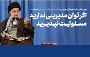 بیانات پیش آغاز جلسه درس خارج فقه درباره ثبت‌نام افراد انتخابات مجلس
