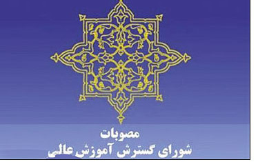 موافقت قطعی شورای گسترش آموزش عالی ایجاد چهار رشته کارشناسی ارشد دانشگاه کاشان