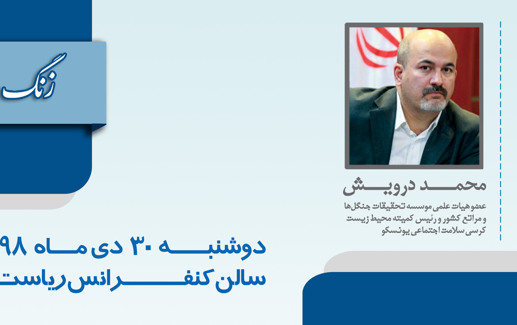 زنگ اندیشگاه