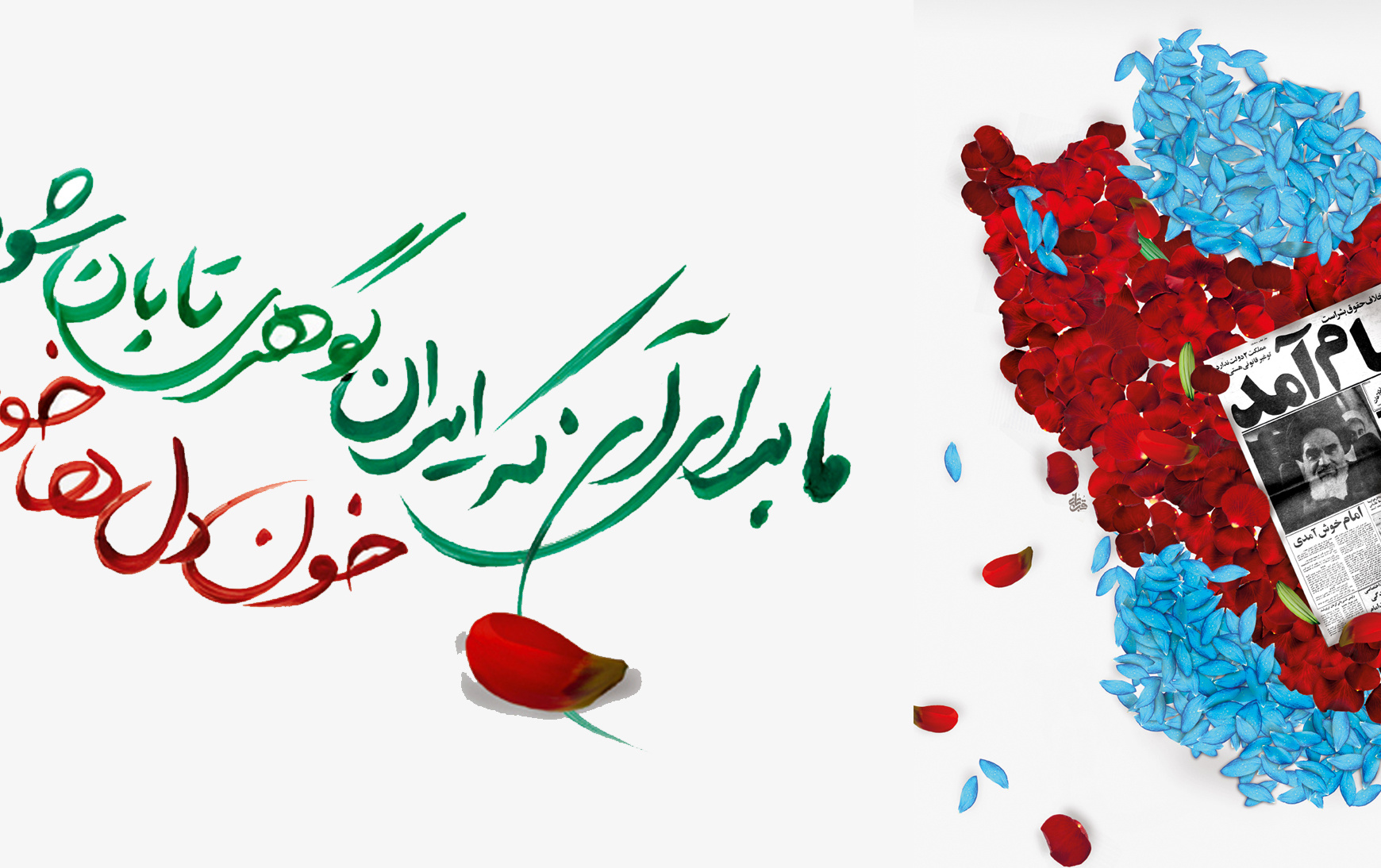 دهه فجر گرامی بادروزشمار فرار شاه تا پیروزی انقلاب اسلامی