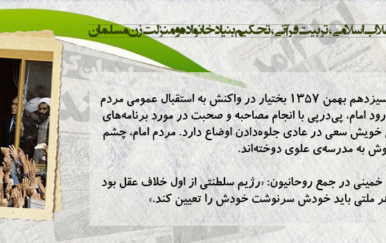 روز شمار دهه مبارک فجر - ۱۳ بهمن