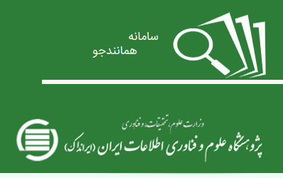 کسب رتبه برتر دانشگاه کاشان ثبت ۱۰۲۴ پارسا پیشنهاده سامانه ایرانداک