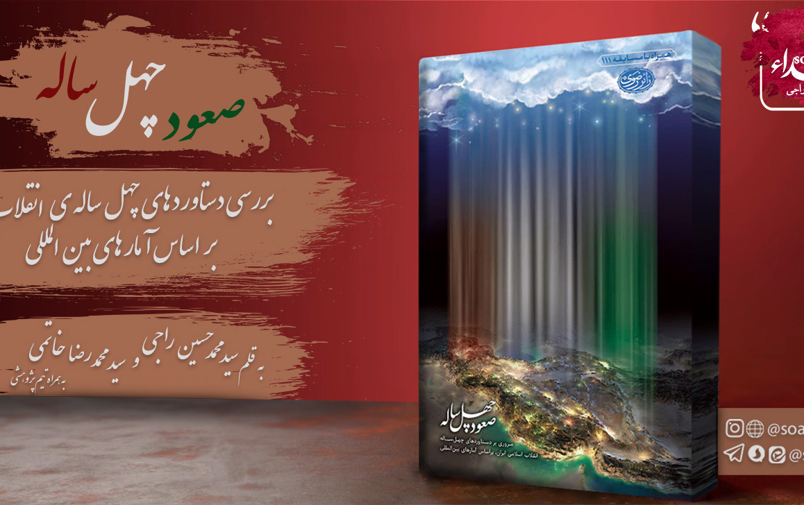 معرفی کتاب«صعود چهل ساله»