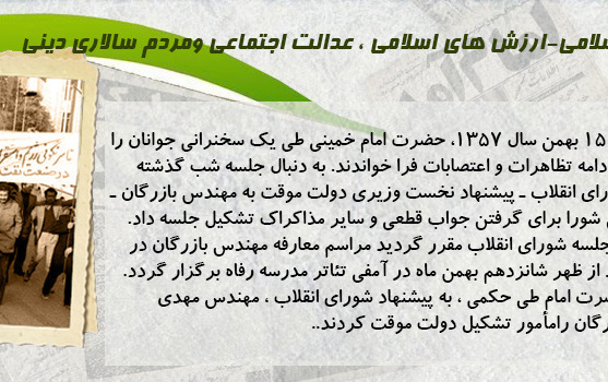 روز شمار دهه مبارک فجر - ۱۵ بهمن