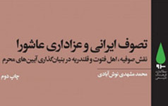اثر عضو هیات علمی دانشگاه کاشان نامزد نهایی سی هفتمین دوره جایزه کتاب سال شد