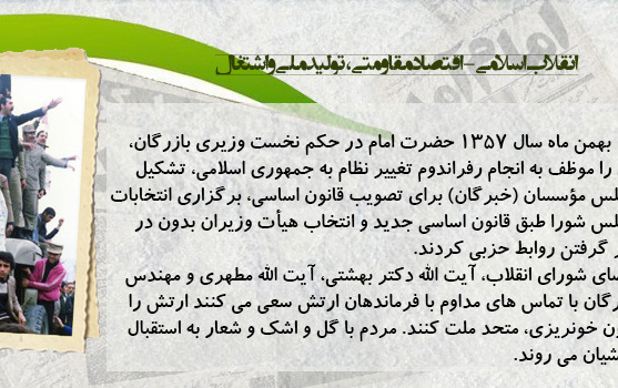 روز شمار دهه مبارک فجر - ۱۶ بهمن