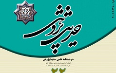 انتشار شماره ۲۲ نشریه حدیث پژوهی دانشگاه کاشان