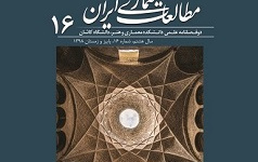 انتشار شماره شانزدهم مجله مطالعات معماری ایران