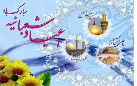 پیام رئیس دانشگاه کاشان مناسبت اعیاد موالید شعبانیه