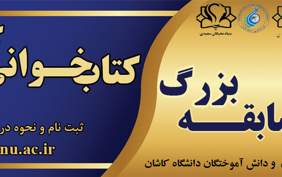 مسابقه کتابخوانی کارآفرینی