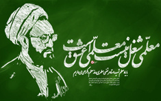 پیام رئیس دانشگاه کاشان مناسبت روز معلم