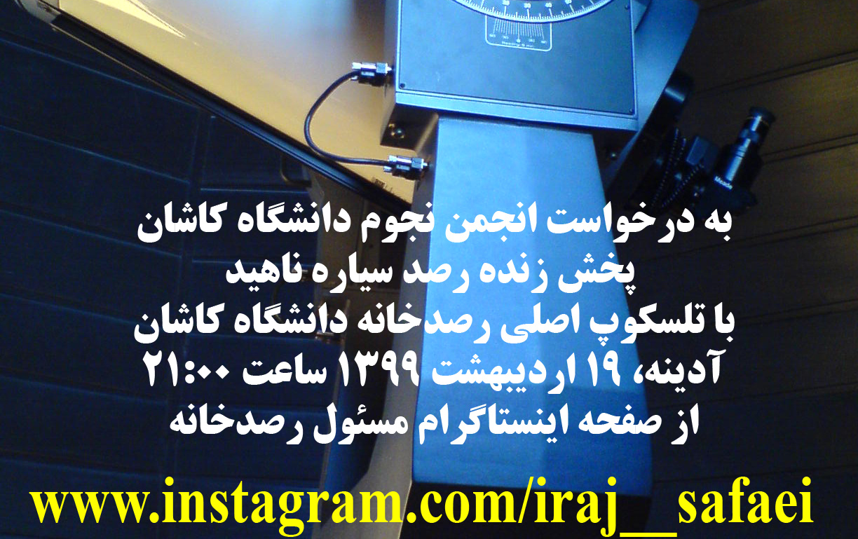 live broadcast of observation of venus with main telescope of kashan university observatory friday, may 8, 2020, 16:30 ut