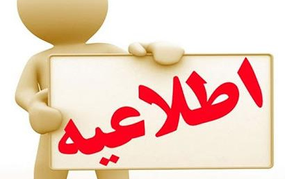 اعلام زمان حضور مدیران محترم گروه آموزشی دانشکده علوم انسانی دانشگاه کاشان