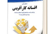 برگزیدگان مسابقه کتابخوانی کارآفرینی
