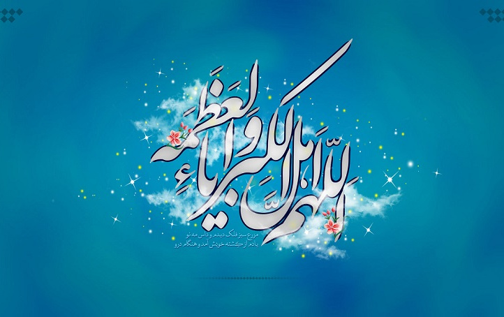 عید سعید فطر مبارک