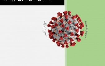 کرونا کشاورزی