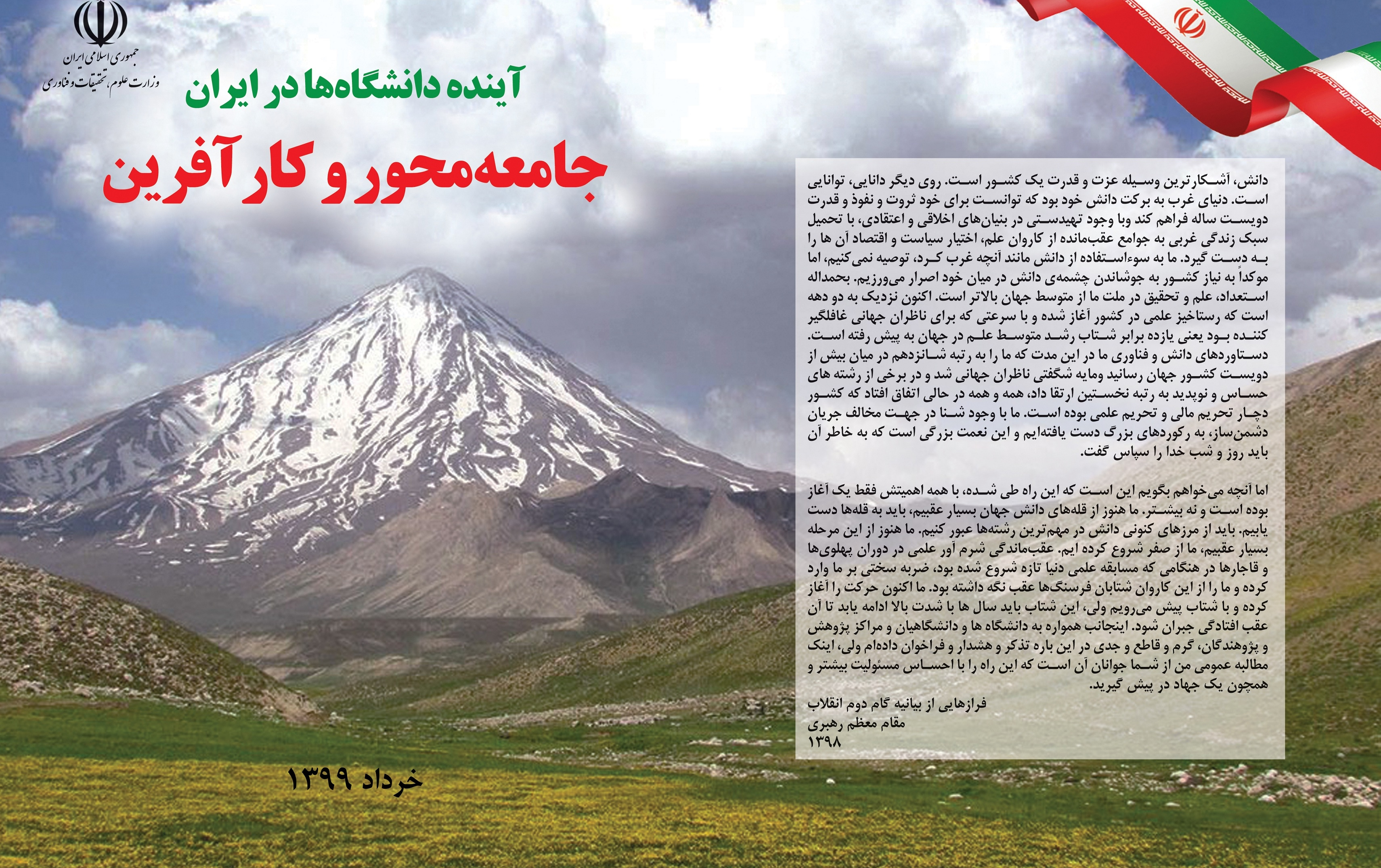 سند راهبردی دانشگاه جامع محور کارآفرین (ابلاغیه وزرات علوم)